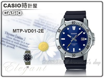 CASIO 時計屋 MTP-VD01-2E 運動風格 指針男錶 海藍色 膠質錶帶 防水50米 日期顯示 MTP-VD01