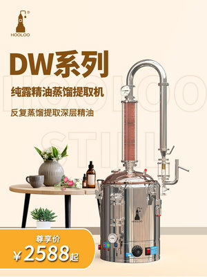 葫蘆DW系列純露蒸餾機商用純露精油提取機高端純露精油制作設備