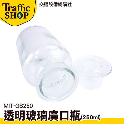 《交通設備》規格齊全 玻璃大口瓶 玻璃罐 中藥瓶 MIT-GB250 玻璃藥罐 燒杯 瓶口磨砂