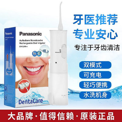 【MAD小鋪】Panasonic/松下便攜式洗牙器沖牙器EW-DJ40家用水牙線