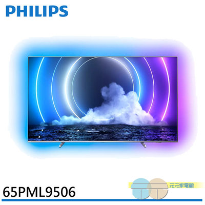 限區配送＊PHILIPS 飛利浦 65吋量子點 Mini LED安卓液晶顯示器 電視 65PML9506