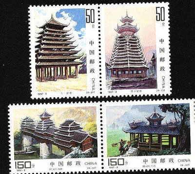 (2 _ 2)~大陸編年郵票--侗族建築--- 4 全---陸1997年-08