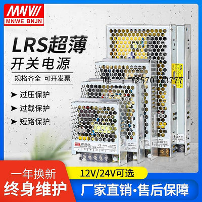 變壓器明偉LRS開關電源220轉24V12V直流變壓器5V50/75/100/150/200/350W降壓器
