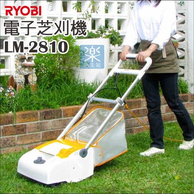 【樂活先知】《代購》 RYOBI lm-2810 電動 割草機