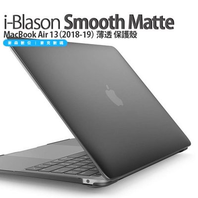 i-Blason MacBook Air 13 (2019 / 18) 輕薄 霧面 透明 保護殼 現貨 含稅