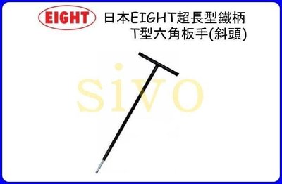 日本EIGHT ST-2.5/ST-3.0/ST-4.0/ ST-5.0/ST-6.0/ST-8 白金T型鐵柄六角板手