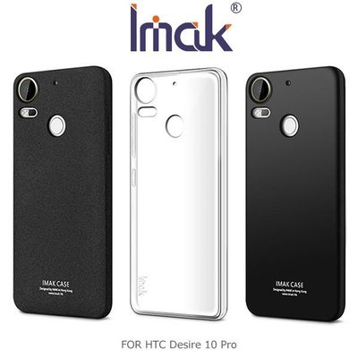 --庫米--Imak HTC Desire 10 Pro 全包防摔套 軟殼 TPU 軟套 手機殼 保護套