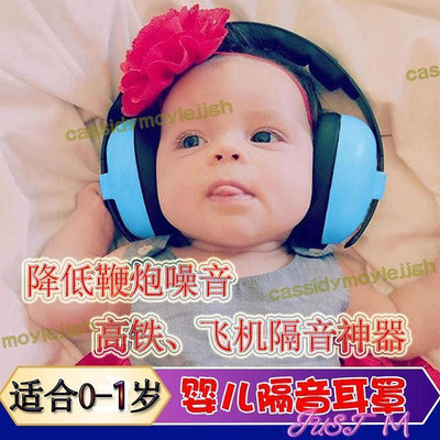 現貨：隔音耳塞嬰兒隔音耳罩幼兒睡覺睡眠防吵神器降噪耳機寶寶坐飛機減壓噪音雲吞    最