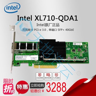 Intel XL710-QDA1 英特爾 40G單端口網路適配器 10000M網卡原裝正品
