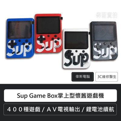 ☆偉斯電腦☆SUP Game Box 復古迷你掌上遊戲機 經典遊戲機 迷你遊戲機