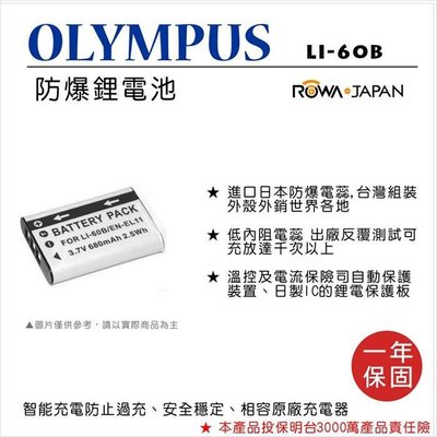 無敵兔@樂華 FOR Olympus LI-60B (EN-EL11) 相機電池 鋰電池 防爆 原廠充電器可充 保固一年