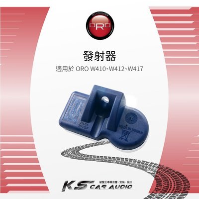 T6r 【ORO W410、W412、W417 發射器】台灣製｜岡山破盤王