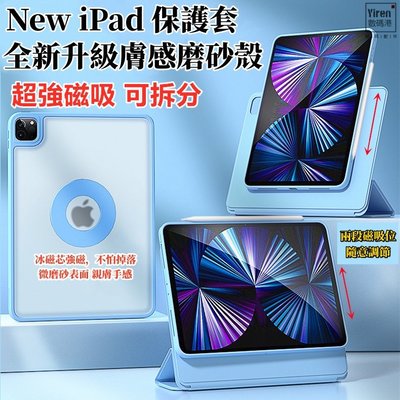 iPad保護套新款iPad保護套 磁吸旋轉拆分 透明磨砂殼 適用iPad Air5/4 Pro11/12.9 7/8/9代 Mini6