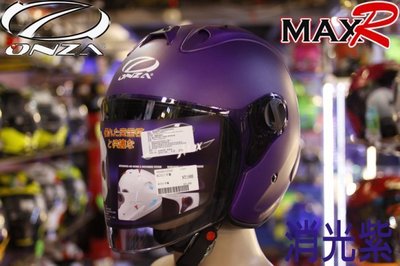 ❌ 另贈電彩片或墨片 ❌ MAX-R1 MAX R1 素色 - 消光紫 平光紫 3/4罩 半罩 安全帽