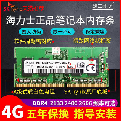 三星 海力士筆電記憶體DDR4 2133 2400 2666 3200 4G鎂光運行條