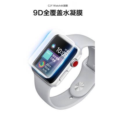 gaming微小配件-5片裝 蘋果Apple watch Series 4全屏水凝膜 TPU全屏保護膜iWatch 123代手錶軟性貼膜保護膜-gm
