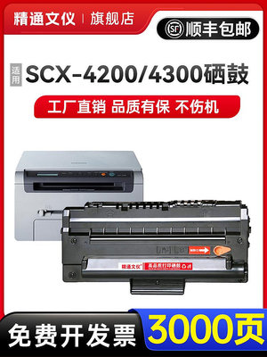 適用三星4200硒鼓SCX4200 SCX4300打印復印一體機墨盒SCX-D4200A墨粉4220碳粉4200D3硒鼓易加粉