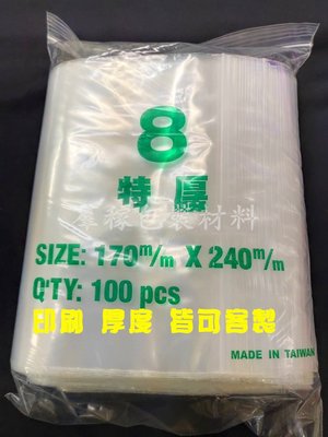 【羣稼包裝材料】PE加厚夾鏈袋8號一包(100PCS) (無紅線夾鏈袋/厚夾鏈袋/封口袋/收納袋)