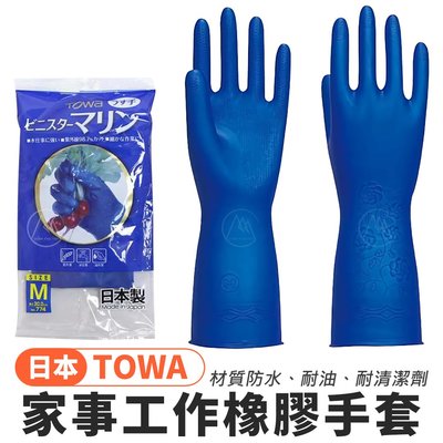 🔥日本正品 附發票🔥 日本製 TOWA 東和橡膠手套／洗碗手套 清潔手套 工作手套 園藝手套 彈性薄手套【超越巔峰】