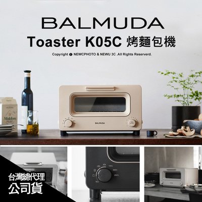 【薪創忠孝新生】BALMUDA Toaster K05C-KG 蒸氣烤麵包機 烤箱 奶茶色已售完