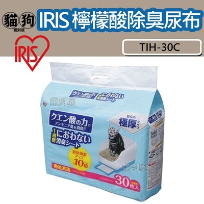 寵到底-【兩包優惠價】日本IRIS TIO-530貓砂盆專用 檸檬酸除臭尿布30片【TIH-30C】尿布,尿墊,貓廁專用