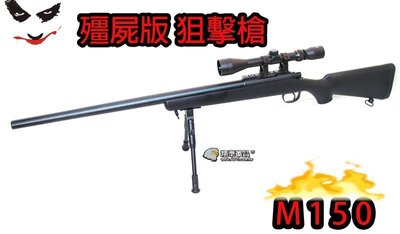 【翔準軍品AOG】殭屍版 M150 WEll MB03B (豪華版) 手拉狙擊槍 狙擊手 送狙擊鏡+腳架