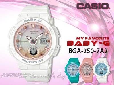 CASIO手錶專賣店 時計屋 BABY-G BGA-250-7A2 海洋風情顯女錶 防水100米  BGA-250