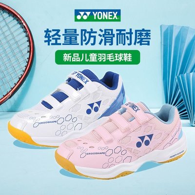 官方正品YONEX尤尼克斯兒童羽球鞋男女童專業訓練小學生青少年-小熊百貨