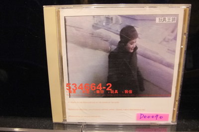 直購 玩具 (EP) / 王菲 Faye Wong (王靖雯) 華語女  D00070