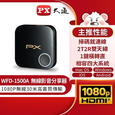 喬格電腦 PX大通WFD-1500A手機轉電視 無線影音分享器蘋果安卓雙用雙模HDMI手機無線投影平版電視棒