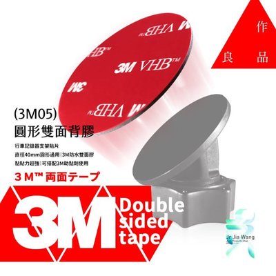 3M雙面膠 泡棉膠 厚度1mm 正圓形 直徑4公分 黏貼支架 背膠 耐高溫 耐潮濕 行車記錄器支架背貼 3M05