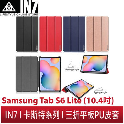 【蘆洲IN7】IN7 卡斯特系列 Samsung Tab S6 Lite 10.4吋 P610/P615三折PU平板皮套