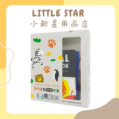 LITTLE STAR 小新星【小牛津-動物立體視覺布書】