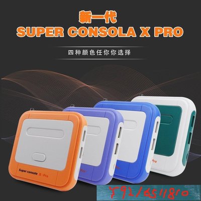 【GP 】新一代Super Console X Pro 家用頻道雙系統網路機頂盒 Y1810