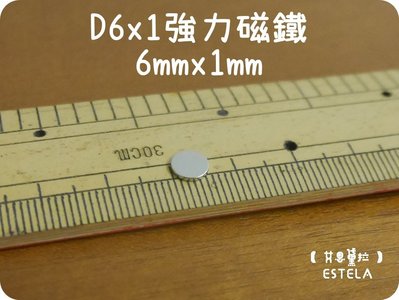 【艾思黛拉 A0238】釹鐵硼 強磁 圓形 磁石 吸鐵 強力磁鐵 D6*1 直徑6mm厚度1mm (2入)