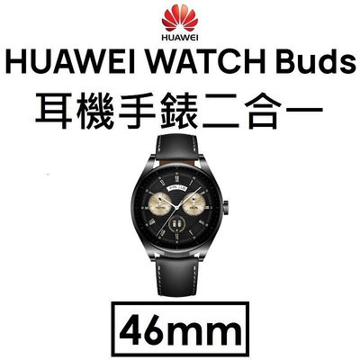 【折疊後背包】華為 HUAWEI WATCH Buds 藍牙耳機手錶二合一 智能穿戴裝置 智慧手錶手環 2合1