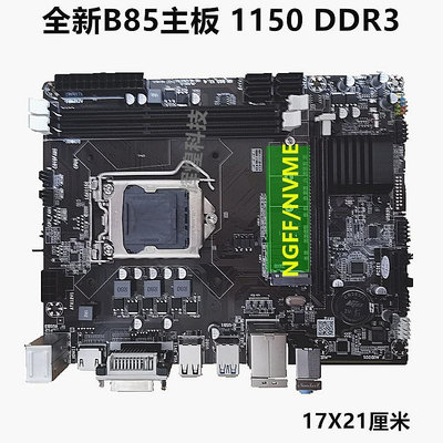 電腦主板全新H81\B85電腦主板CPU套裝1150針DDR3配I34170\i54590超H61B75