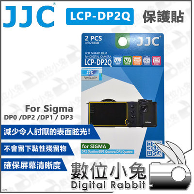 數位小兔【JJC LCP-DP2Q Sigma DP0 / DP2 / DP1 保護貼】公司貨 相機 螢幕貼 PET