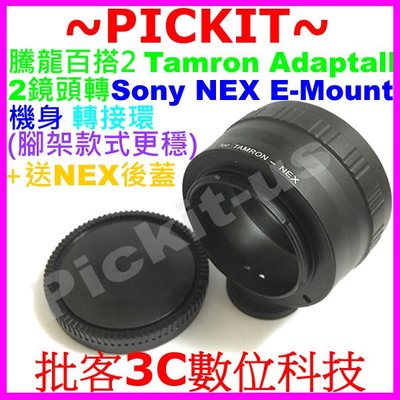 腳架環Tamron SP BBAR騰龍百搭2鏡頭轉Sony NEX E-MOUNT機身轉接環SP-NEX SP-SONY