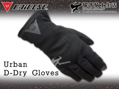 DAINESE短手套｜URBAN D-DRY 黑 防水手套 保暖手套 3C觸控 義大利 『耀瑪騎士安全帽機車部品』
