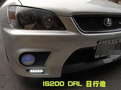 威德汽車精品 LEXUS IS200 霧燈 DRL 日行燈 晝行燈