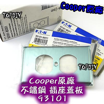原廠【TopDIY】Cooper-93101 全 不鏽鋼 防磁蓋板 電料大廠 美國 零件 音響 醫療級插座 IG8300