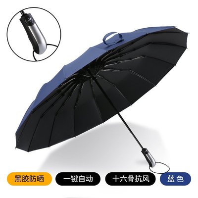 現貨 雨傘全自動16十六骨雨傘自開自收折疊傘超大號加固男士商務雙人傘晴雨