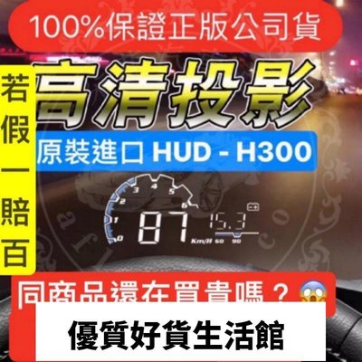 優質百貨鋪-嘉嘉  2018年最新款 Hud H300 抬頭顯示器 抬頭 時速錶 轉速 水溫 多功能