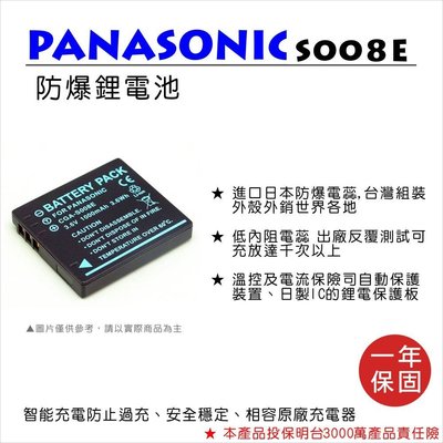 【數位小熊】FOR Panasonic 國際牌 CGA-S008/BCE10 鋰電池 保固一年 FX55 FX520