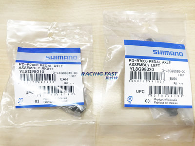 SHIMANO PD-R7000 踏板軸心 左/右 軸心 YL8G98020 YL8G98010 單邊價 ☆跑的快☆