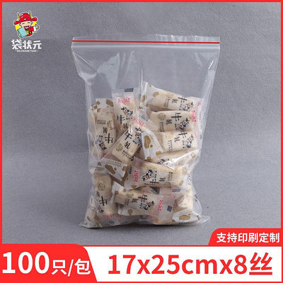 自封袋17*25封口袋8.5號密封袋食品塑封pe袋大號加厚透明批發定做