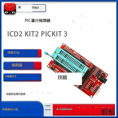 駭米 支持多PIC單片機系統板開發板燒寫座 ICD2 kit2 PICKIT 3