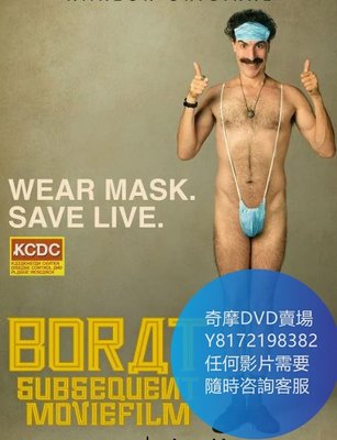 DVD 海量影片賣場 波拉特2/波拉特：為了近期式微的哈薩克斯坦的利益送給副總統邁克兒·彭斯的色情猴子禮物  電影 2020年