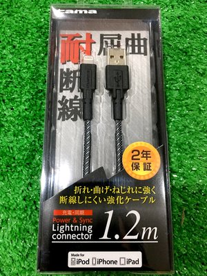 貳 tama MFI  Lightning 8PIN 耐斷線 充電傳輸線 1.2米 TH41L 黑色
